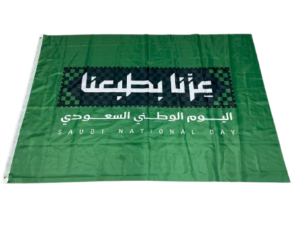 علم اليوم الوطني