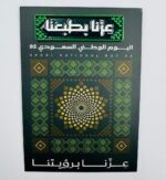 بروش اليوم الوطني