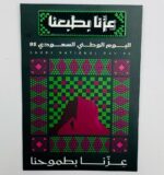 بروش اليوم الوطني