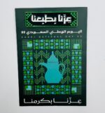 بروش اليوم الوطني