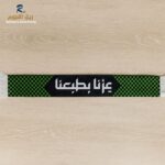 شال اليوم الوطني