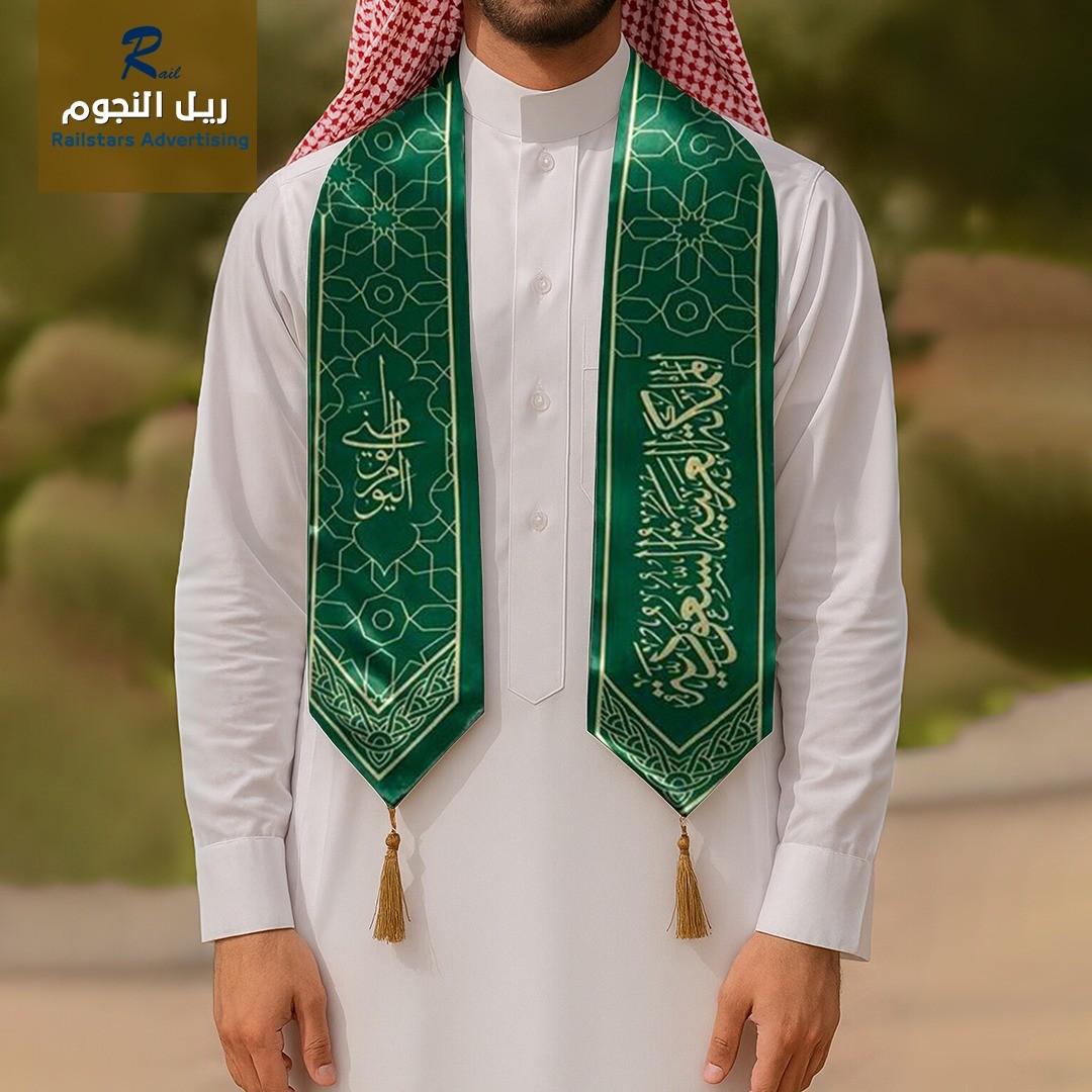 شال اليوم الوطني 95